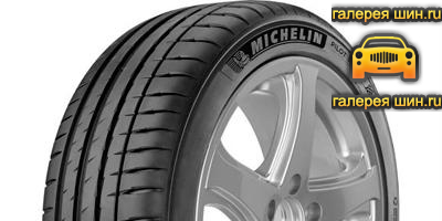 Шины Michelin Pilot Sport 4