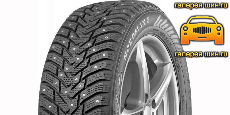 Шины Nokian Tyres Nordman 8