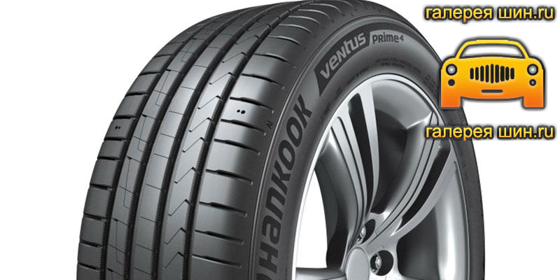 Шины Hankook Ventus Prime4 K135