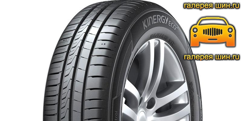 Шины Hankook Optimo Kinergy Eco 2 K435