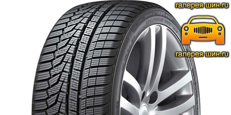 Шины Hankook Winter i*cept evo2 (W320)