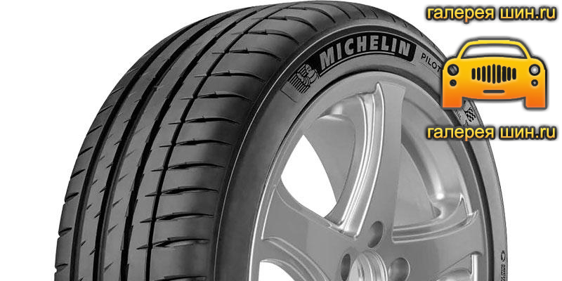 Шины Michelin Pilot Sport 4 Acoustic