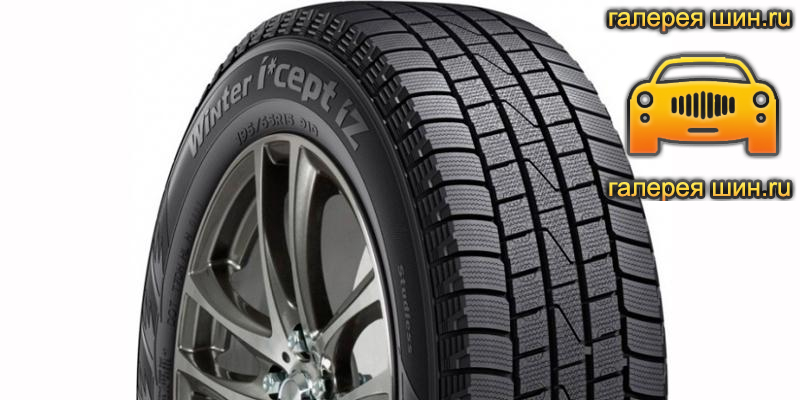 Шины Hankook Winter i*cept iZ W606