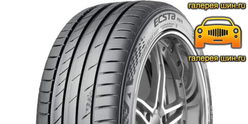 Шины Kumho Ecsta PS71