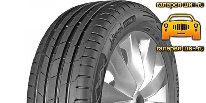 Шины Nokian Tyres Autograph Ultra 2