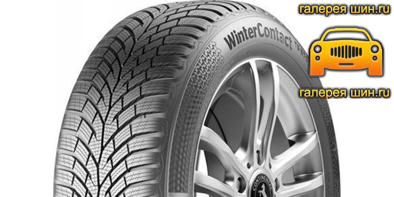 Шины Continental ContiWinterContact TS870