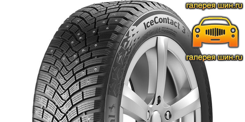 Шины Continental IceContact 3