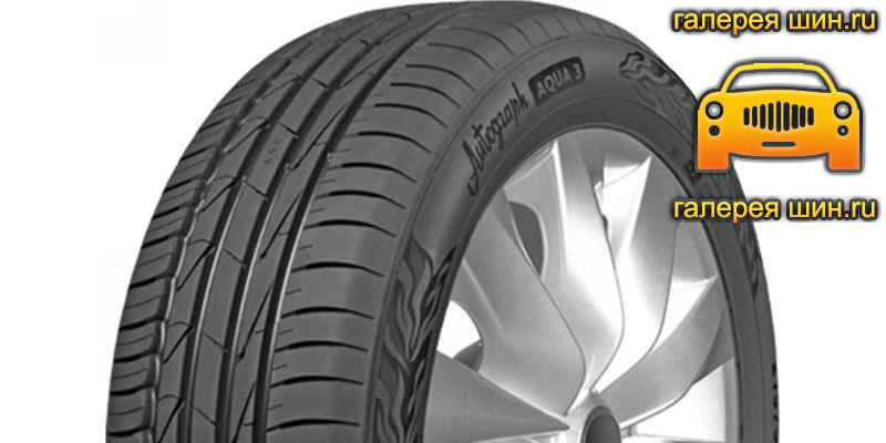 Шины Nokian Tyres Autograph Aqua 3