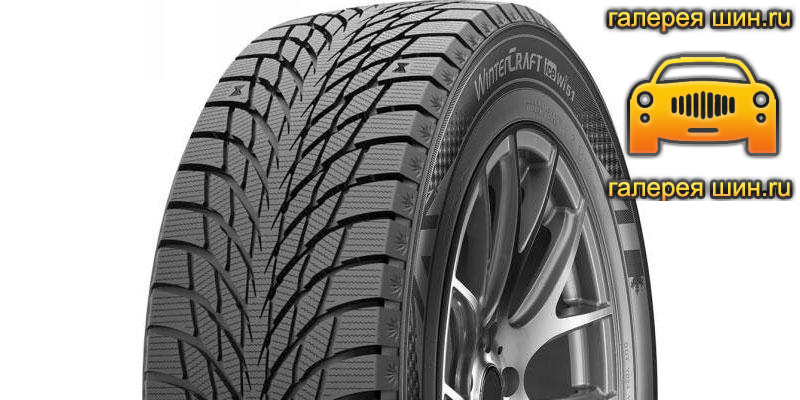 Шины Kumho WinterCraft Ice Wi51