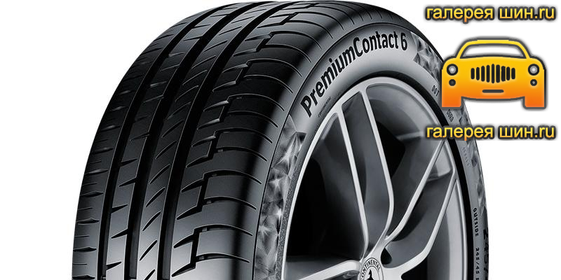 Шины Continental PremiumContact 6 ContiSeal