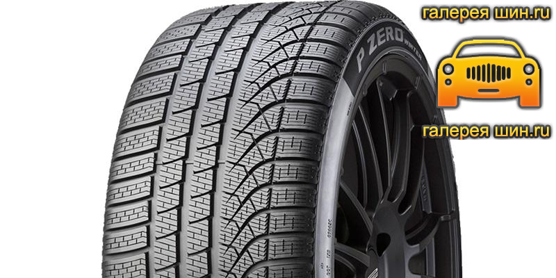 Шины Pirelli P Zero Winter