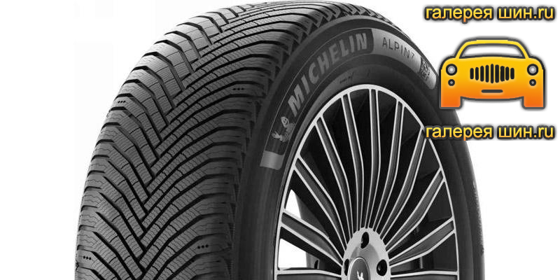 Шины Michelin Alpin 7