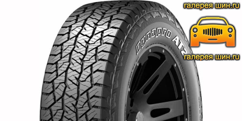 Шины Hankook Dynapro AT2 RF11