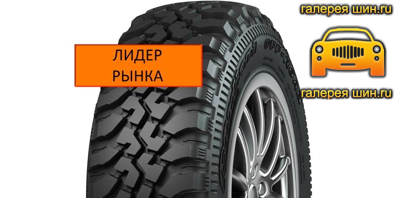 Шины Cordiant Off Road