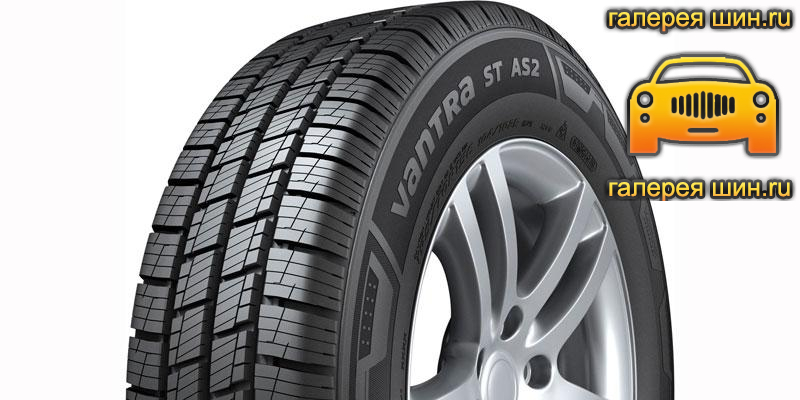 Шины Hankook Vantra ST AS2 RA30