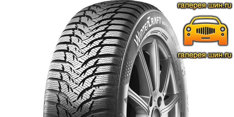 Шины Kumho WinterCraft WP51