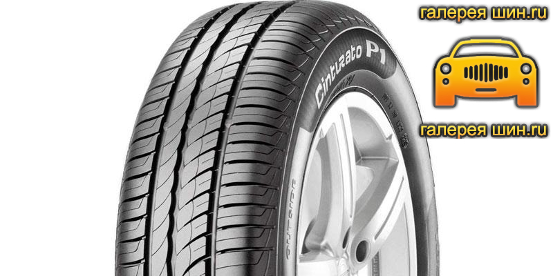 Шины Pirelli Cinturato P1