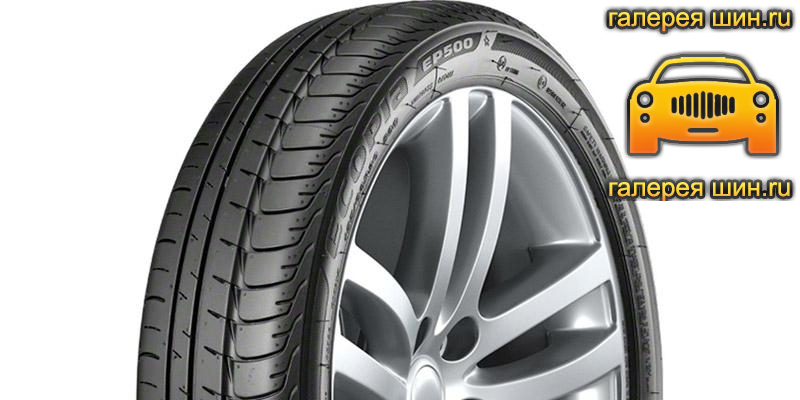 Шины Bridgestone Ecopia EP500