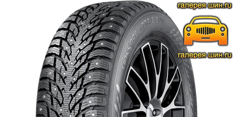 Шины Nokian Tyres Hakkapeliitta 9