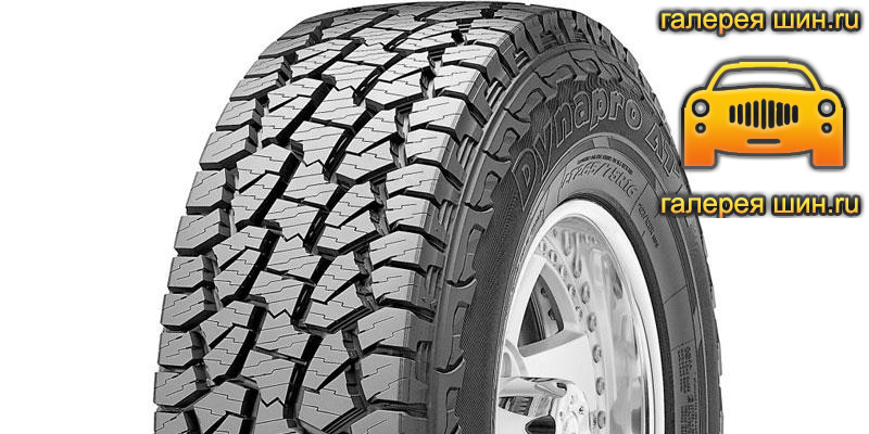 Шины Hankook Dynapro ATM RF10