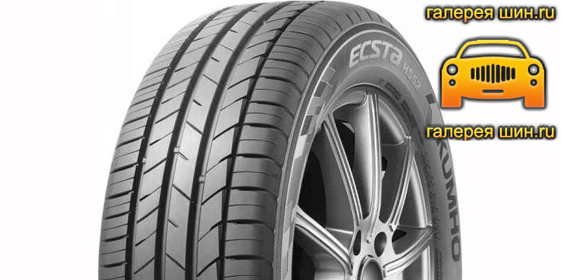 Шины Kumho Ecsta HS52