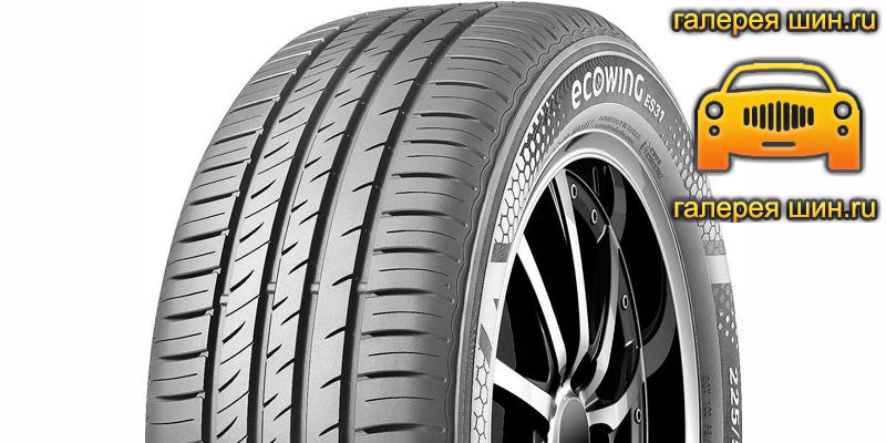 Шины Kumho Ecowing ES31