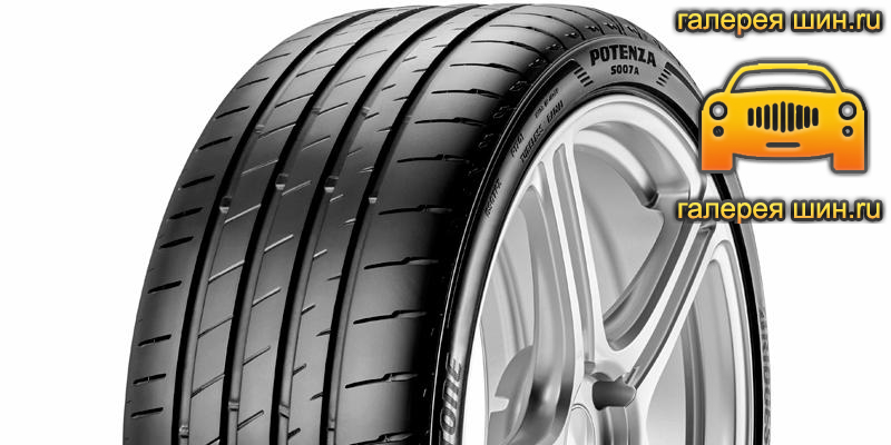 Шины Bridgestone Potenza S007A