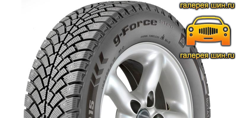 Шины BFGoodrich G-Force Stud