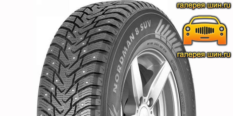 Шины Nokian Tyres Nordman 8 SUV