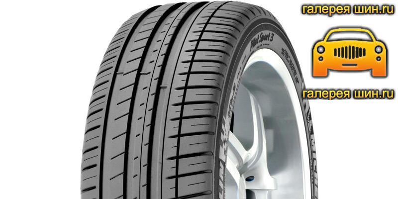 Шины Michelin Pilot Sport 3