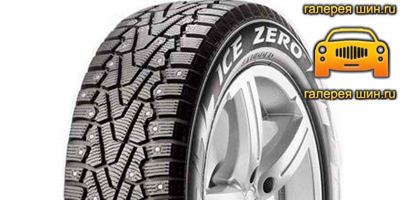 Шины Pirelli Winter Ice Zero