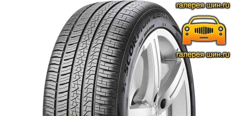 Шины Pirelli Scorpion Zero All Season