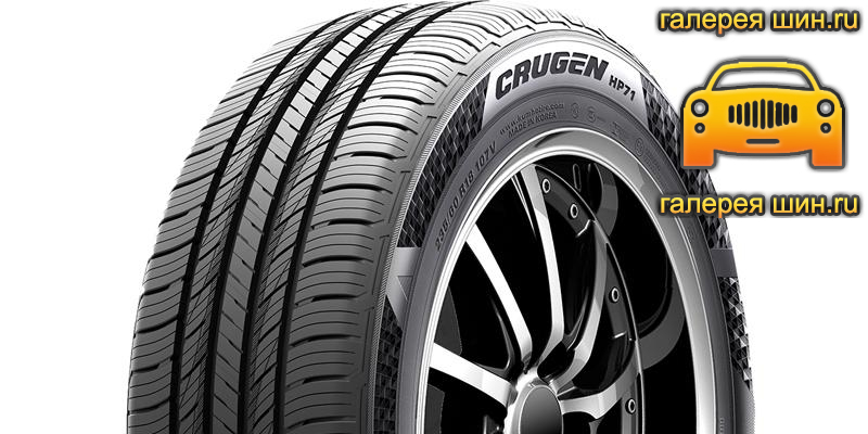 Шины Kumho Crugen HP71