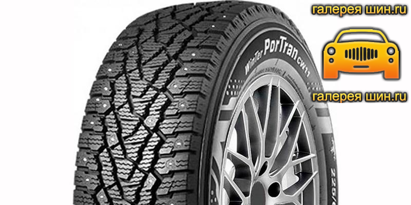 Шины Kumho PorTran CW11