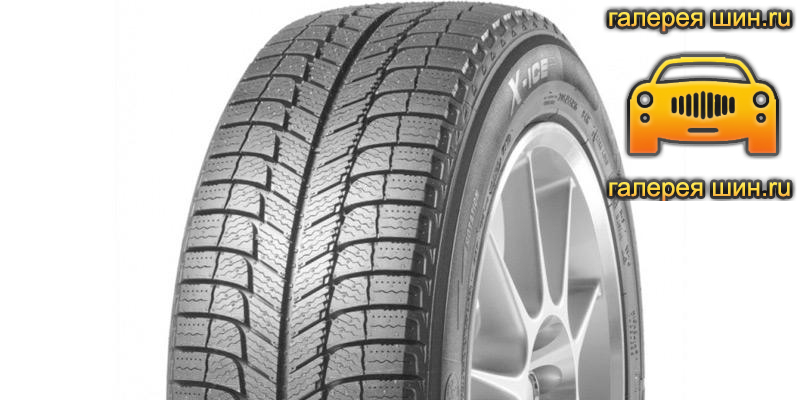 Шины Michelin X-Ice 3