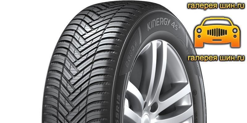 Шины Hankook Kinergy 4S2 H750