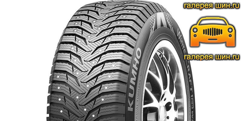 Шины Kumho WinterCraft Ice Wi31