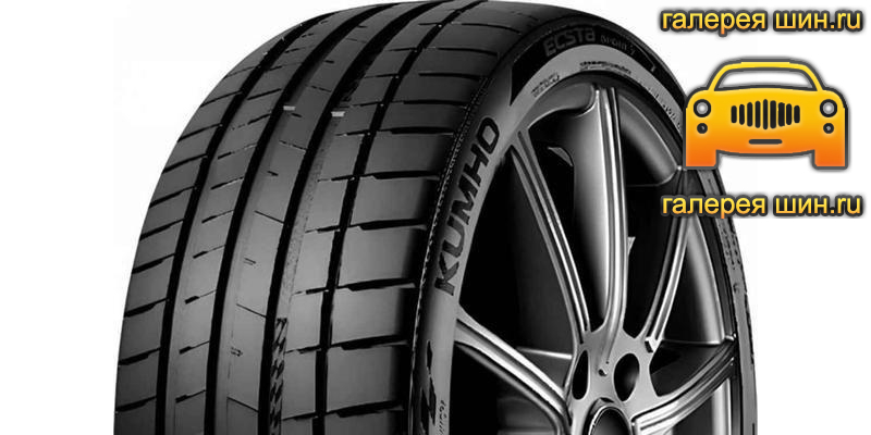 Шины Kumho PS72 Ecsta Sport S