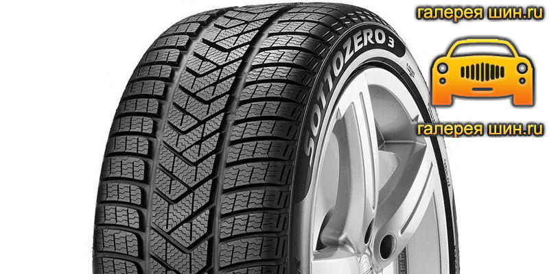 Шины Pirelli Winter Sottozero III