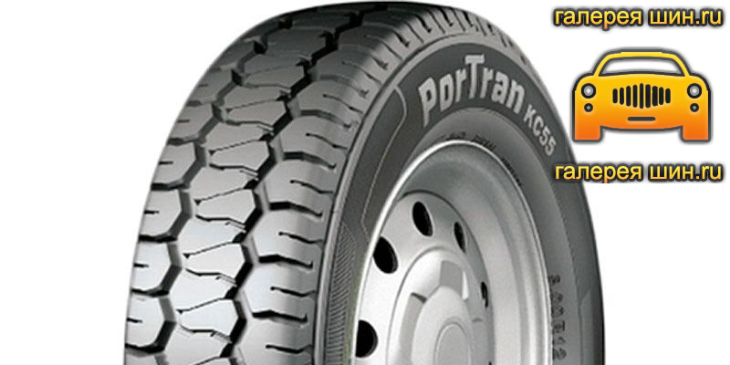 Шины Kumho PorTran KC55