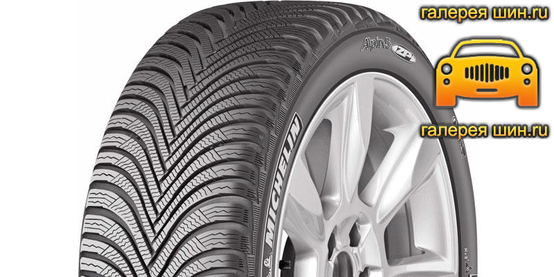 Шины Michelin Alpin A5