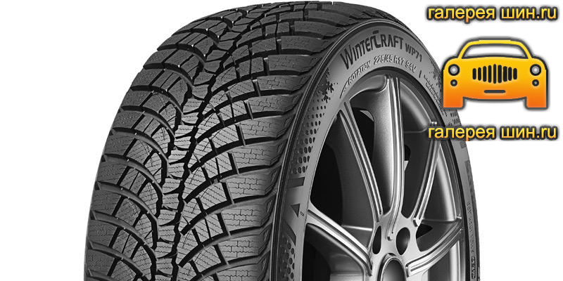 Шины Kumho WinterCraft WP71