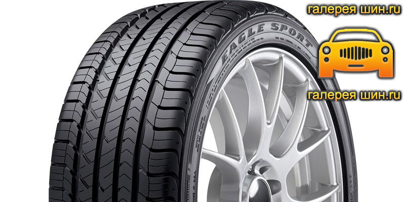 Шины Goodyear Eagle Sport